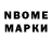 Марки N-bome 1,8мг vancouver island